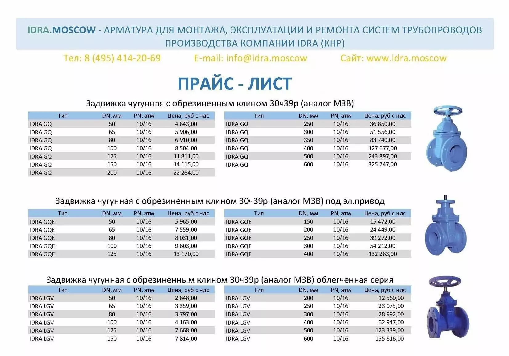Прайс на демонтажные вставки