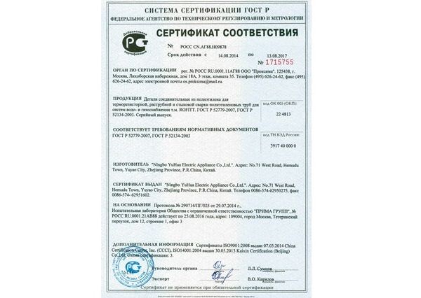 РСТ сертификация ГОСТ-Р на соединительные детали