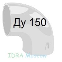 отвод 90 стальной Ду 150