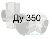тройник стальной ГОСТ 17376 Ду 350