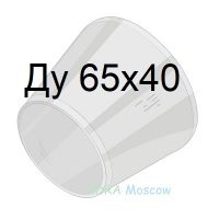 переход стальной ГОСТ 17378 Ду 65х40