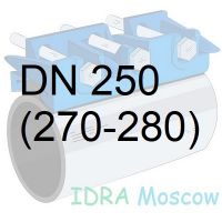 ремонтный хомут Ду 250