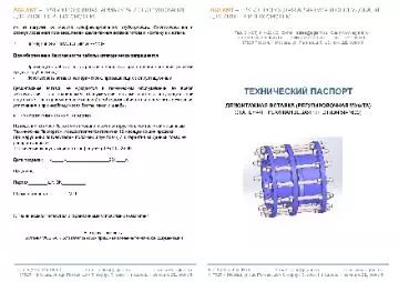 чугунная демонтажная вставка