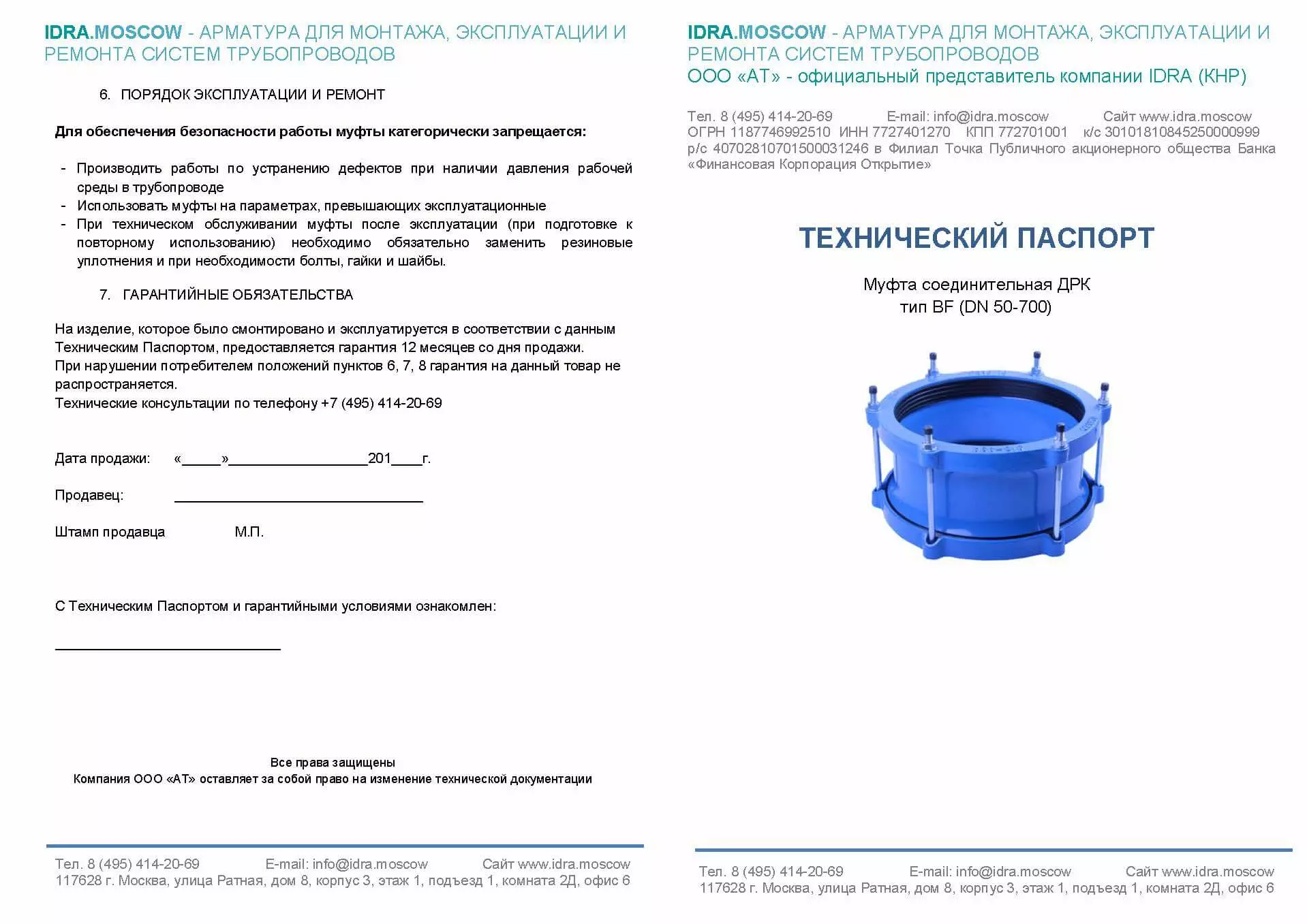 Запорная арматура IDRA. Запорная высококачественная арматура производителя.