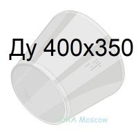 переход стальной ГОСТ 17378 Ду 400х350