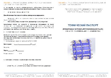 чугунная демонтажная вставка