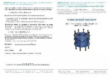 чугунная демонтажная вставка