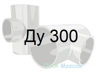 тройник стальной ГОСТ 17376 Ду 300