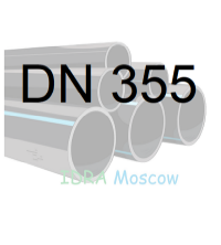 Труба ПНД 355 мм