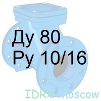 обратный клапан Ду 80