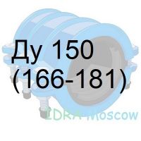 муфта двухсоставная чугунная Ду 150 (166-181)