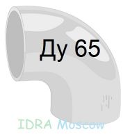 отвод 90 стальной Ду 65