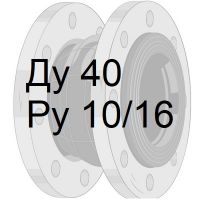 резиновый компенсатор Ду40 Ру10/16