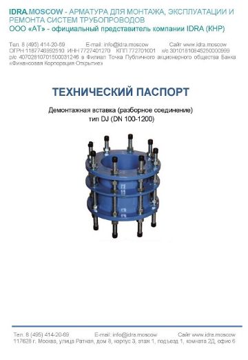 технический паспорт