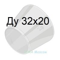 переход стальной ГОСТ 17378 Ду 32х20