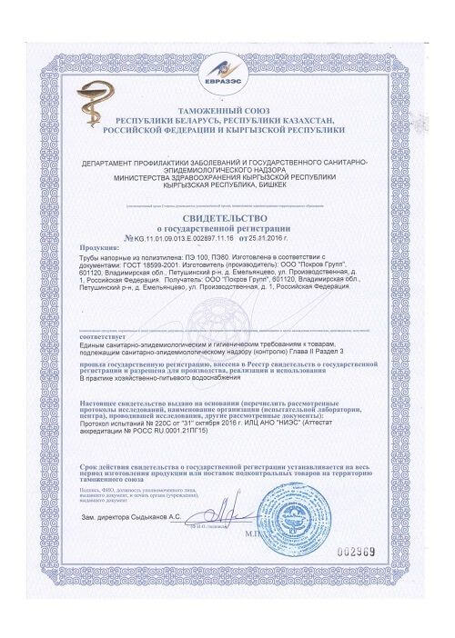 гигиенический сертификат на трубу ПНД