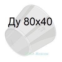 переход стальной ГОСТ 17378 Ду 80х40