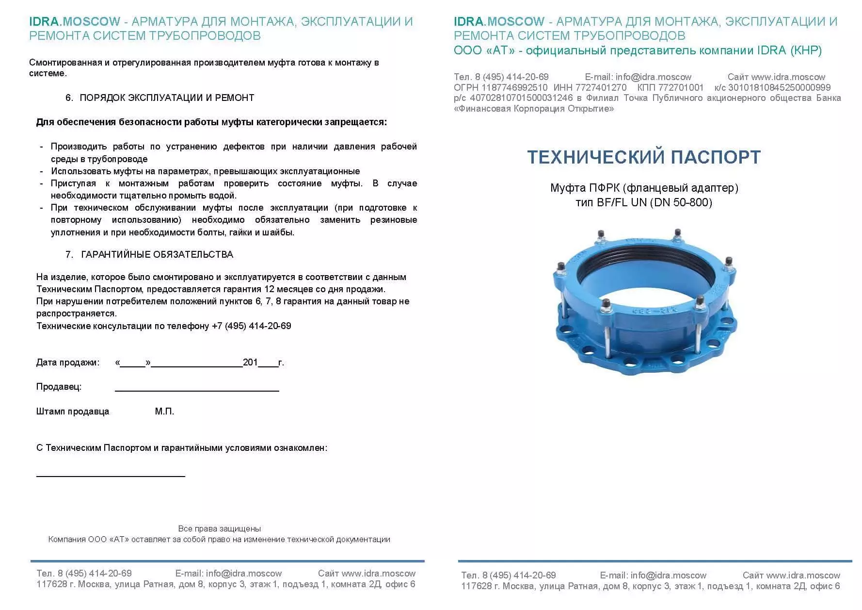 Труба чугунная сертификаты. Муфта ПФРК 150. Муфта соединительная ПФРК dn150. Фланец обжимной для чугунных труб ду100.