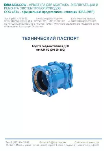 чугунная демонтажная вставка