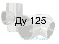 тройник стальной ГОСТ 17376 Ду 125