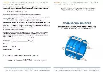 чугунная демонтажная вставка