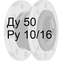 резиновый компенсатор Ду50 Ру10/16