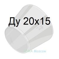 переход стальной ГОСТ 17378 Ду 20х15