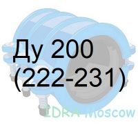 муфта двухсоставная чугунная Ду 200 (222-231)