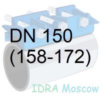 ремонтный хомут Ду 150