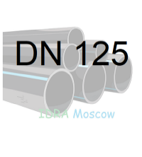 Труба ПНД 125 мм