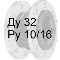 резиновый компенсатор Ду32 Ру10/16