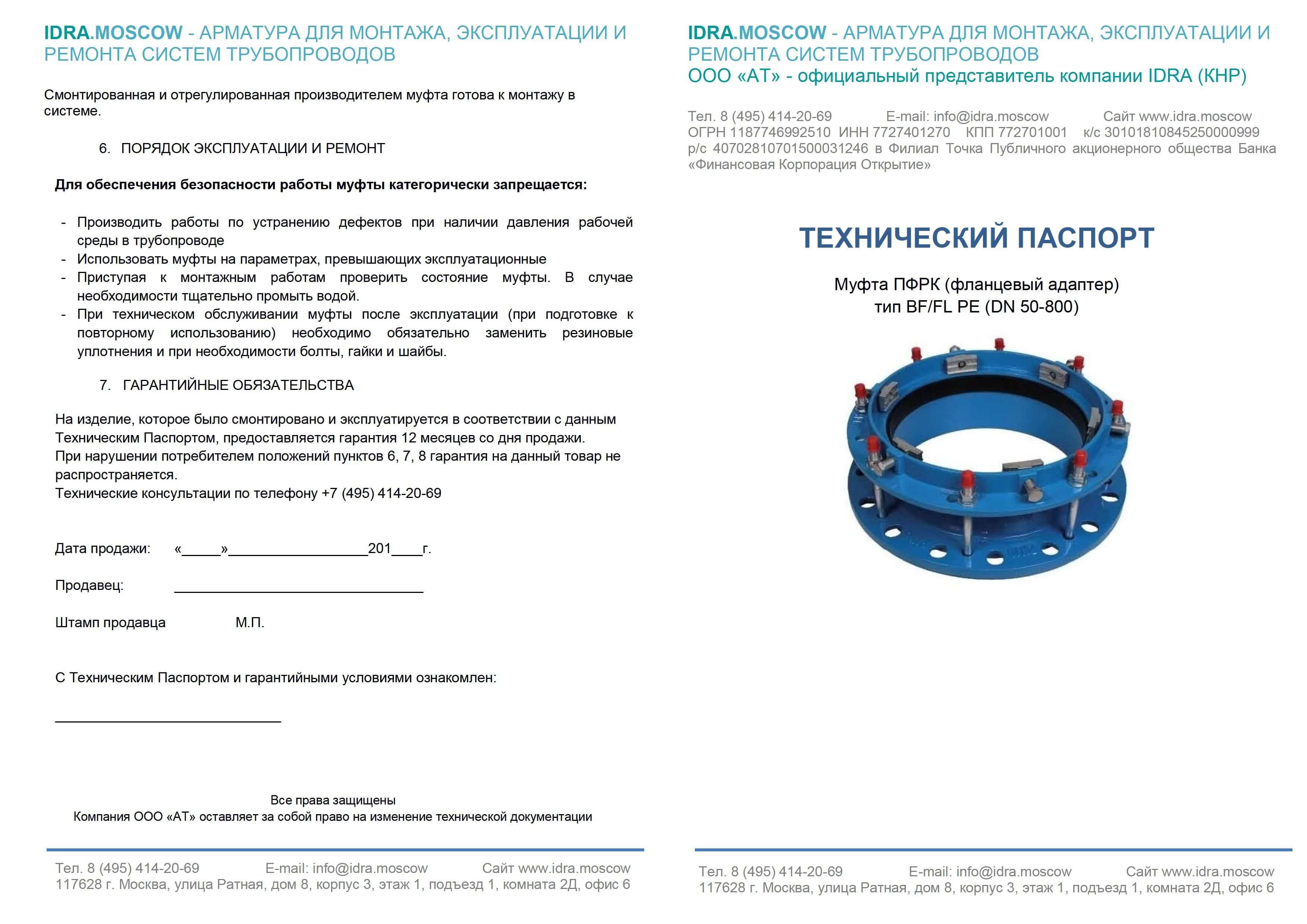 Фланец обжимной для чугунных труб паспорт