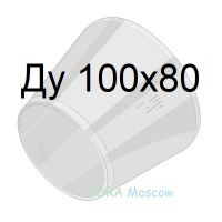 переход стальной ГОСТ 17378 Ду 100х80