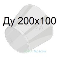 переход стальной ГОСТ 17378 Ду 200х100