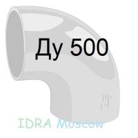 отвод 90 стальной Ду 500