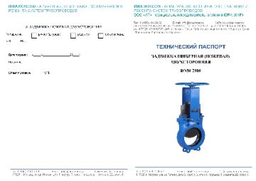 паспорт на шиберную задвижку