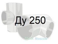 тройник стальной ГОСТ 17376 Ду 250