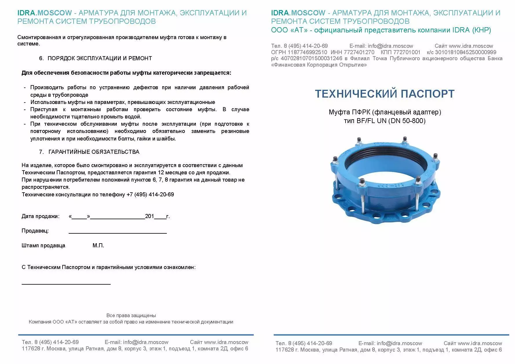 Паспорт ПФРК 100 тип BF/FL UN