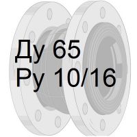 резиновый компенсатор Ду65 Ру10/16