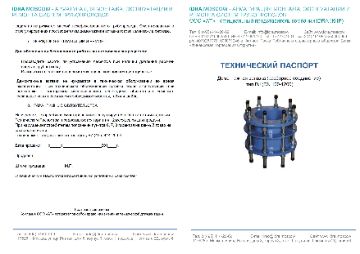 чугунная демонтажная вставка