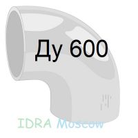 отвод 90 стальной Ду 600