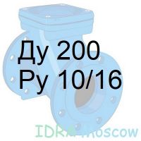 обратный клапан Ду 200