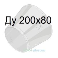 переход стальной ГОСТ 17378 Ду 200х80