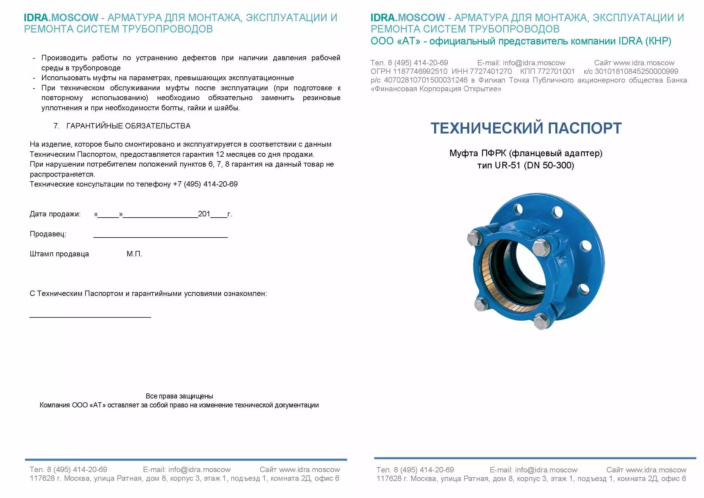Паспорт ПФРК 110 тип UR-51