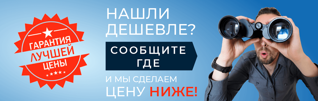 Лучший прайс