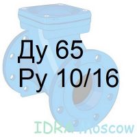 обратный клапан Ду 65