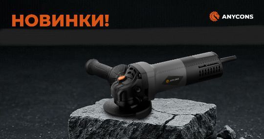 Новинки УШМ Эниконс