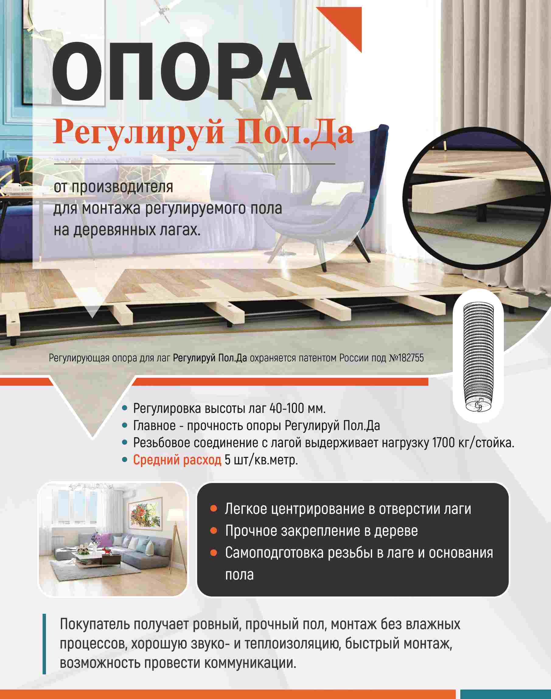 Регулируй Пол.Да опоры для выравнивания пола