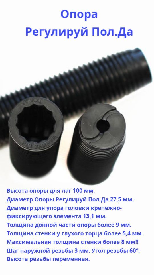 опора регулируй пол да. Смотреть фото опора регулируй пол да. Смотреть картинку опора регулируй пол да. Картинка про опора регулируй пол да. Фото опора регулируй пол да