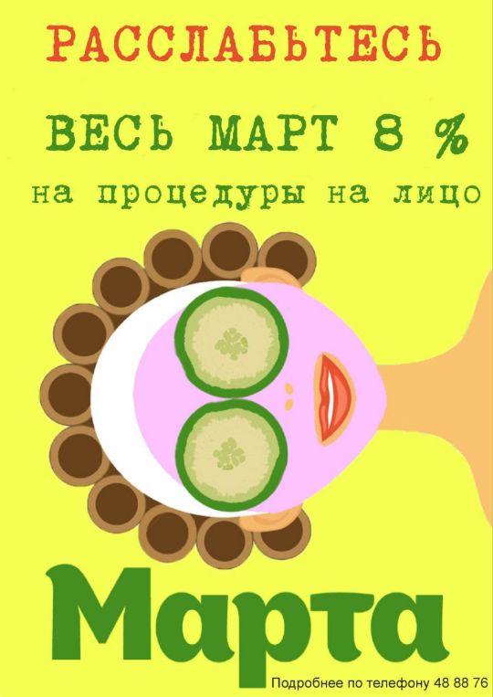 Внимание, акция!